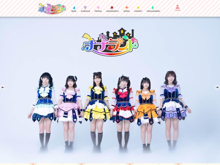 ナナランド　公式HP || ナナランド　公式ファンクラブ「ナナランド王国」