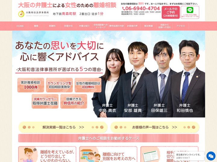 大阪　離婚　弁護士｜大阪市の女性の離婚問題に精通する大阪和音法律事務所