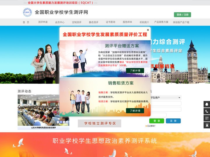 全国职业学校学生测评网