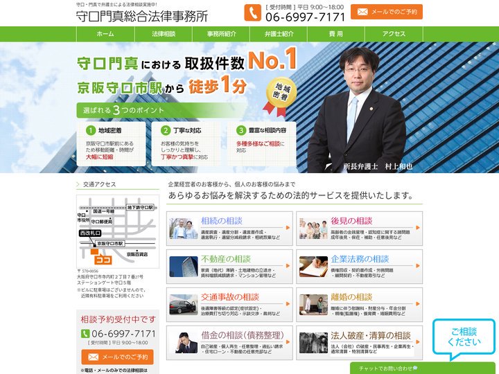 【守口門真総合法律事務所】守口・門真の弁護士相談