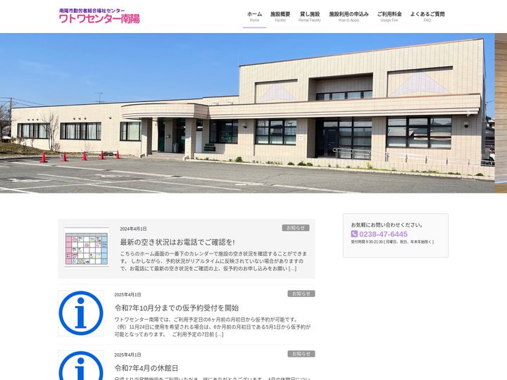 ワトワセンター南陽 | 働く仲間の和と輪の施設・南陽市勤労者総合福祉センター
