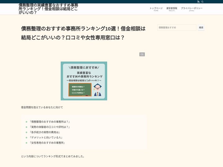 債務整理の実績豊富なおすすめ事務所ランキング！借金相談は結局どこがいいの？