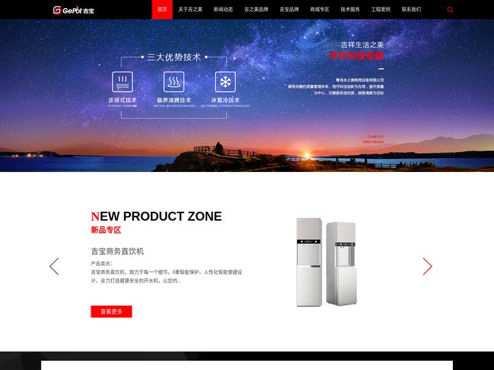 饮水机_吉宝直饮机_吉宝饮水设备厂家-青岛吉之美商用设备有限公司