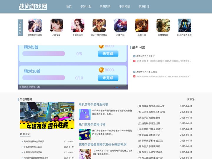 手机游戏新闻_热门手游排行榜_手机游戏秘籍-战尚游戏网