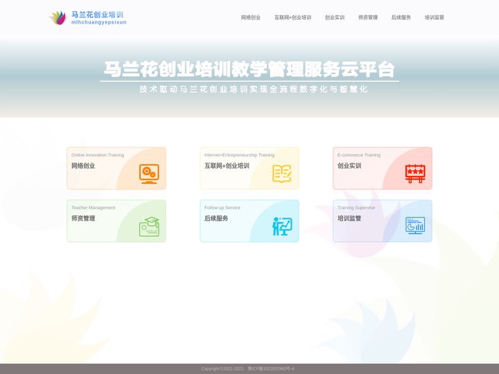 马兰花创业培训教育管理服务云平台