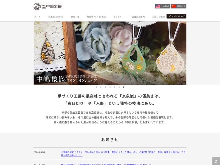 〈公式〉中嶋象嵌｜京都・嵐山 伝統工芸「京象嵌」アクセサリー