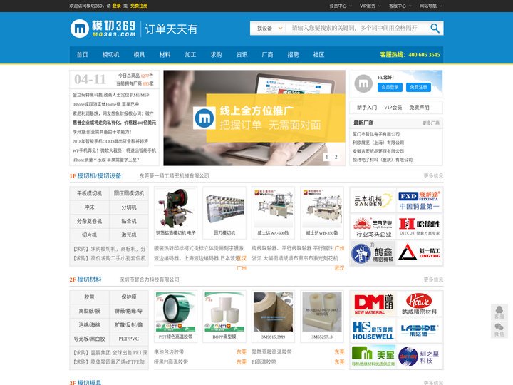 模切网，模切369 订单天天有 - 模切行业第一站！