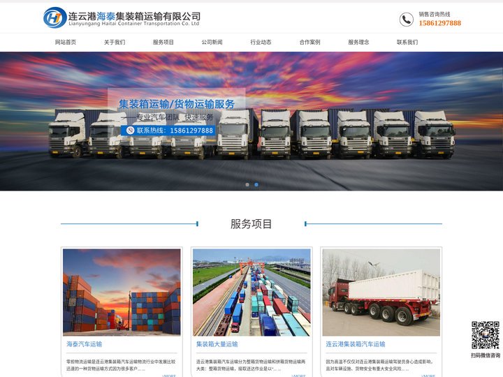 连云港集装箱运输公司_连云港海泰集装箱运输_专业集装箱车队