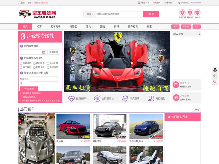 豪车租赁,超跑出租,豪车自驾,租跑车,租豪车,全国高端车租赁平台