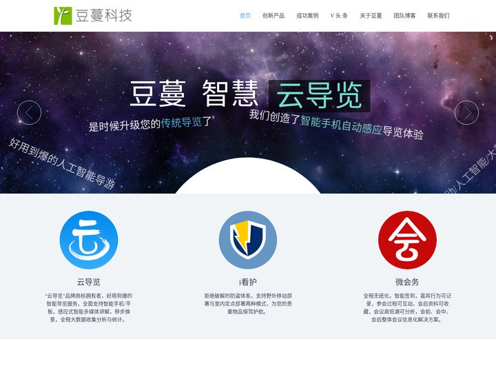 成都豆蔓科技有限公司-云导览,i看护-自主知识产权
