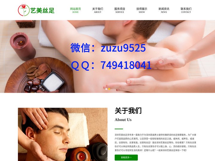 深圳丝足按摩、深圳上门SPA---深圳艺美丝足会所