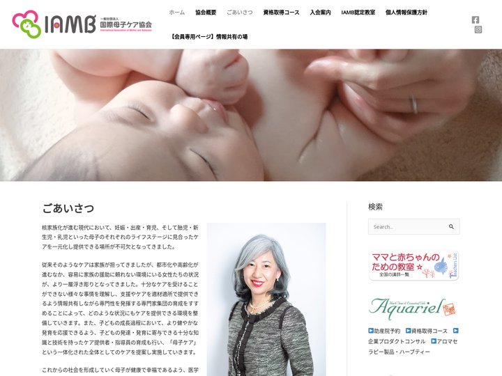 一般社団法人　国際母子ケア協会 – International Association of Mother and Ba