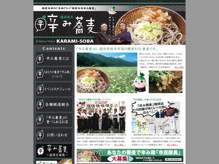 越前坂井辛み蕎麦｜福井県坂井市名物おろしそば