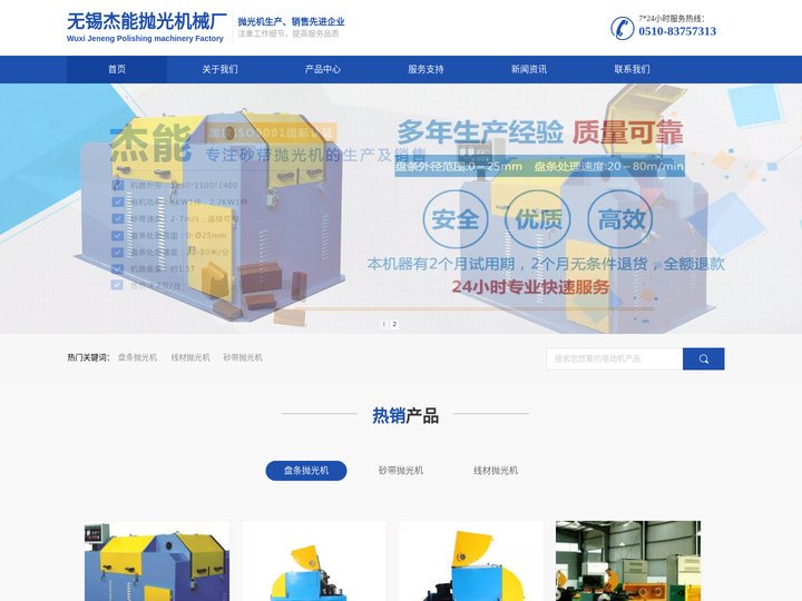 盘条抛光机_线材抛光机_砂带抛光机_无锡杰能抛光机械厂