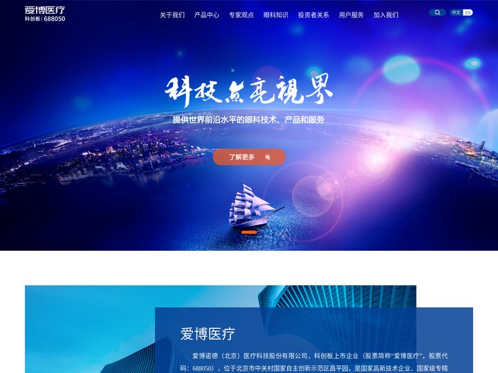 爱博医疗官网