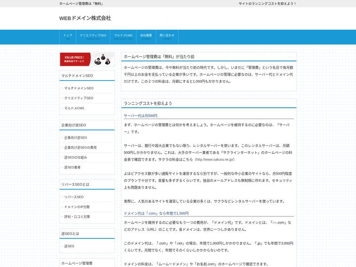 サイト管理は、今や「無料」が常識