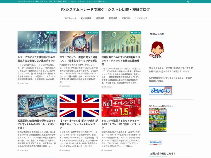 FXシステムトレードで稼ぐ！シストレ比較・検証ブログ | シストレ初心者の人にも分かりやすく解説