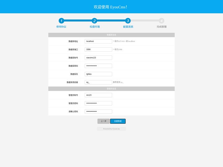 EyouCMS安装向导 - Powered by EyouCMS
