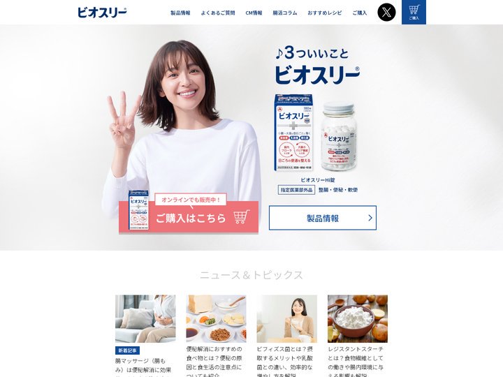 おなかの不調、整腸、便秘、軟便には酪酸菌配合のビオスリー | アリナミン製薬
