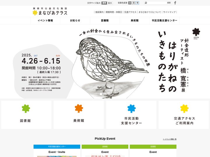 東根市公益文化施設まなびあテラス