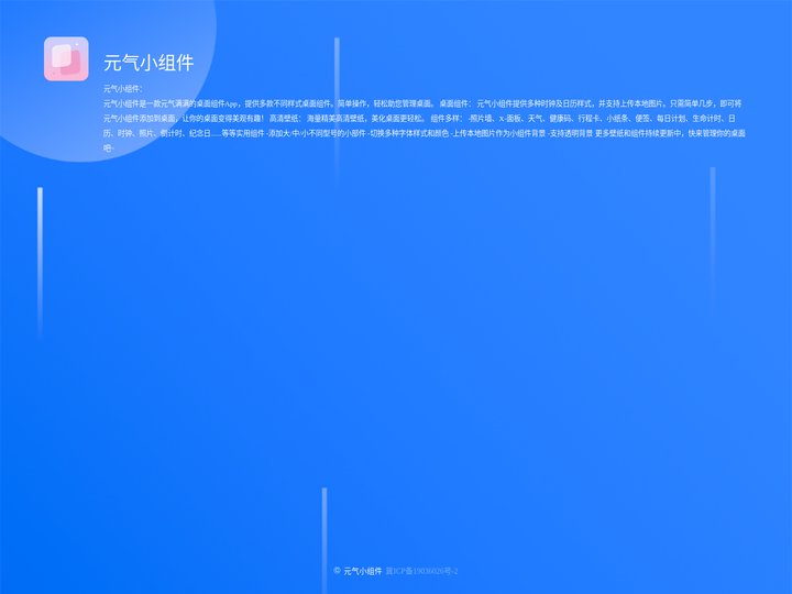 元气小组件~