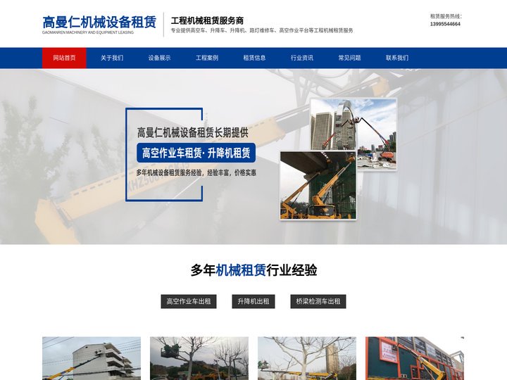 襄阳吊篮车出租_襄阳路灯车出租_襄阳升降车出租_襄阳云梯车出租-武汉高曼仁机械设备租赁有限公司