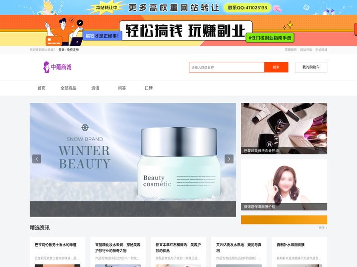中葡商城-彩妆、面膜、洗发水、洗面奶等护肤品化妆品品牌商城