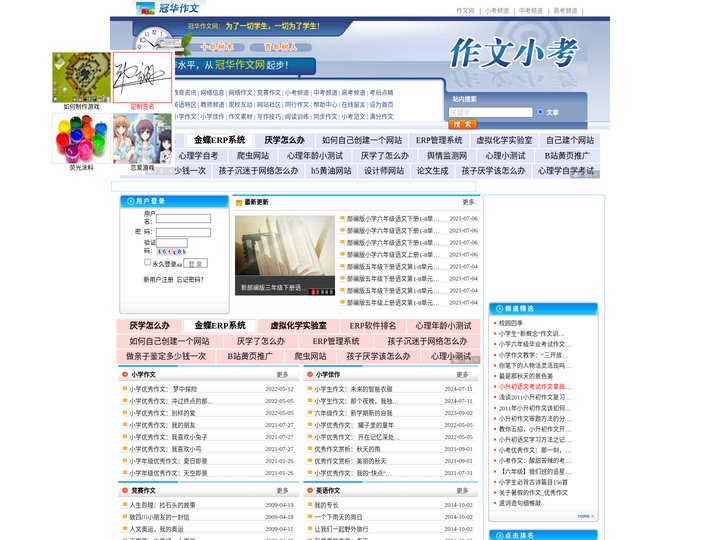 小学生作文网_小学作文_优秀作文_满分作文_同步作文_作文素材_写作指导_阅读训练