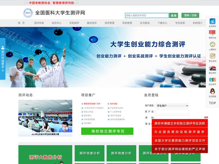 全国医科大学生测评网