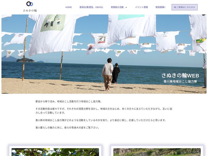 香川県地域おこし協力隊 | さぬきの輪WEB