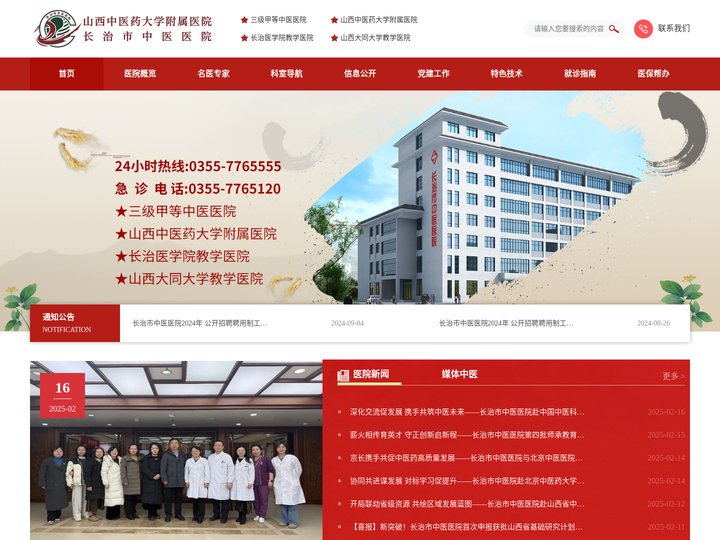 长治市中医医院