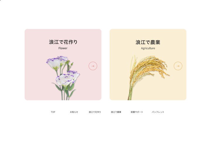 浪江町｜Namiemachi Flower Project｜一輪を大輪に。花を育むように、人も育む浪江町です。