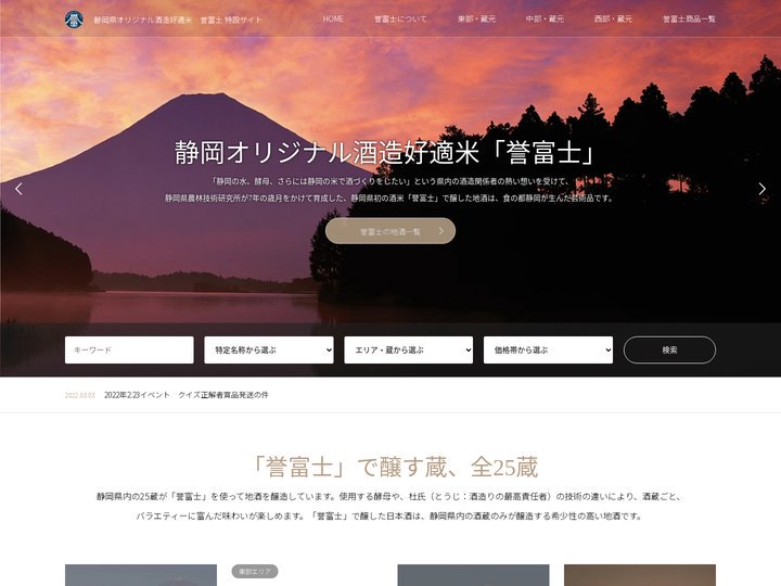 誉富士 特設サイト｜トップページ