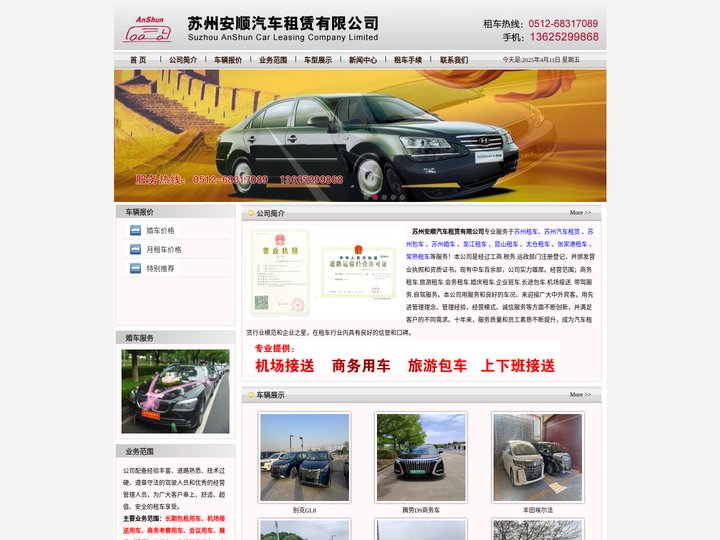 苏州租车_汽车租赁_工厂包车-苏州安顺汽车租赁有限公司