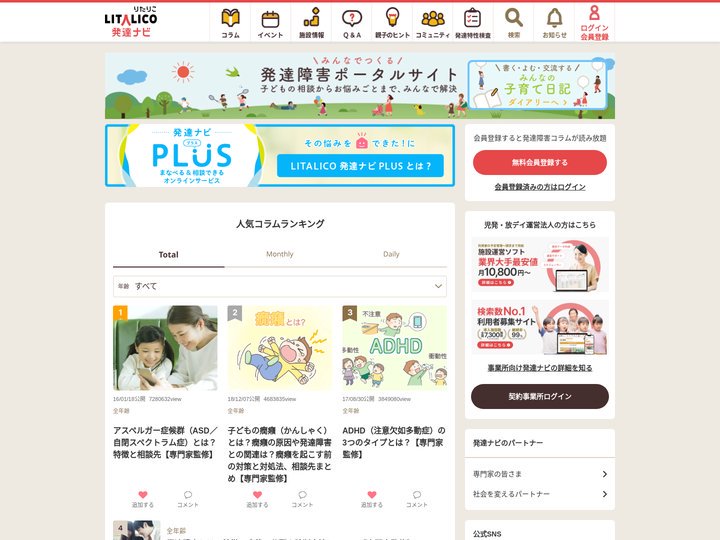 LITALICO発達ナビ | 発達障害ポータルサイト