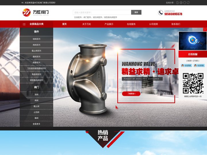 温州万虹阀门有限公司