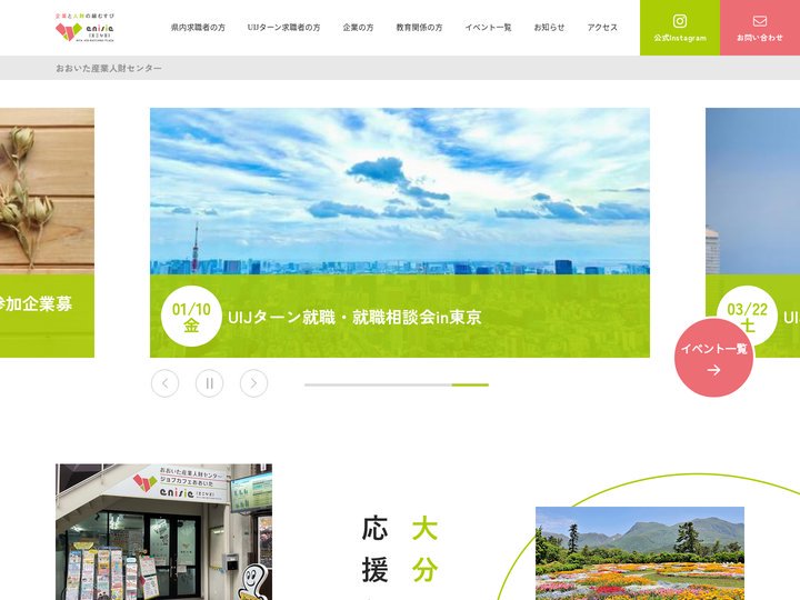 おおいた産業人財センター