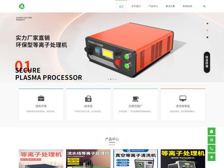 等离子表面处理机厂家-专业生产销售等离子表面处理机设备|微星自动化