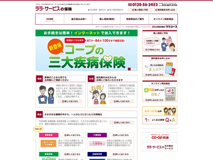 ララ・サービスの保険