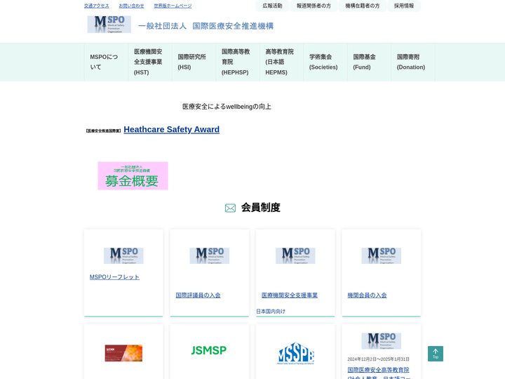 トップページ | 国際医療安全推進機構