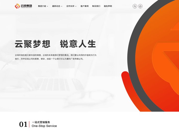 云锐传媒