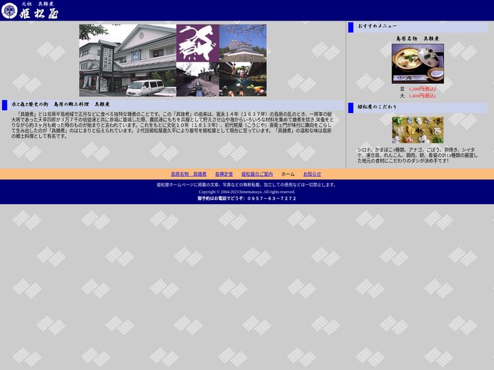 姫松屋：島原名物　元祖　具雑煮