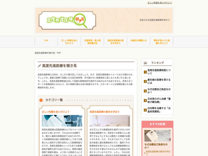 高度先進医療を覗き見