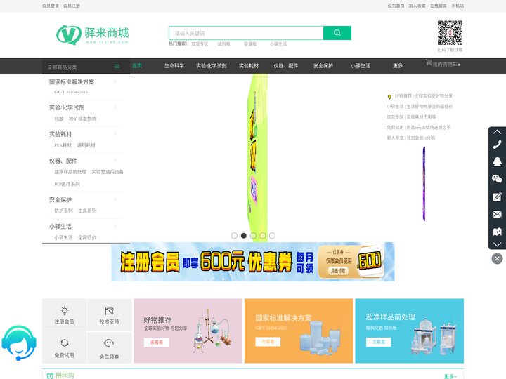 驿来商城——实验用品一站式采购平台_驿来商城