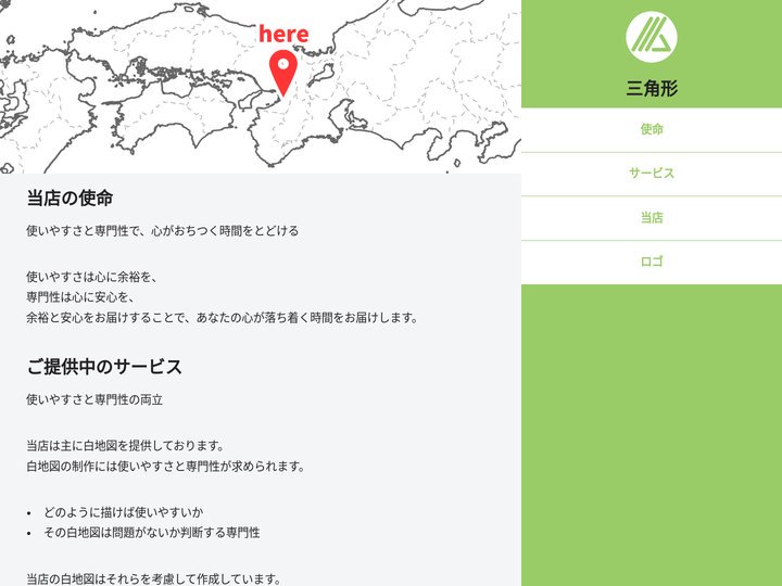 三角形 - 使いやすさと専門性で、心がおちつく時間をとどける