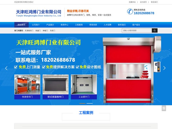 天津卷帘门_防火卷帘门维修_快速门_硬质合金门-旺鸿博门业天津旺鸿博门业有限公司