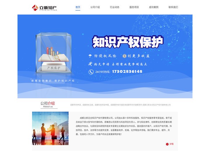 成都专利代理事务所_成都专利申请_成都专利代理公司_立新志合知识产权