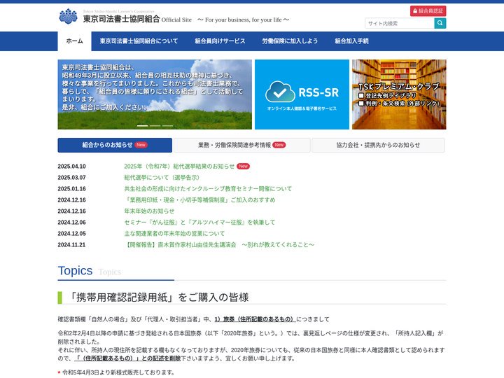 東京司法書士協同組合