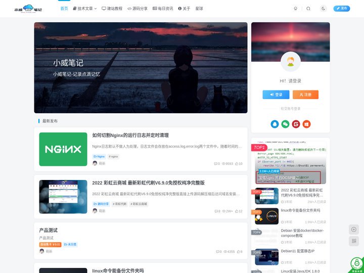 小威笔记 - 记录生活点滴记忆