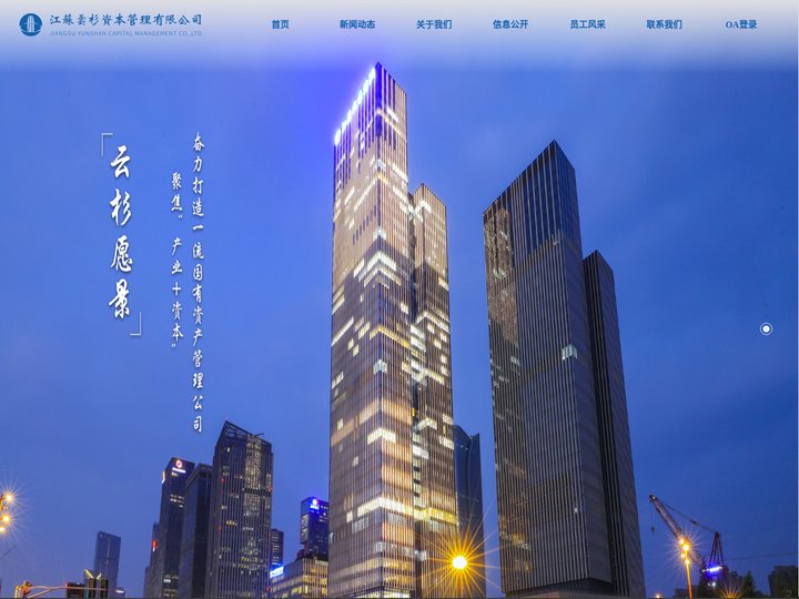 江苏云杉资本管理有限公司